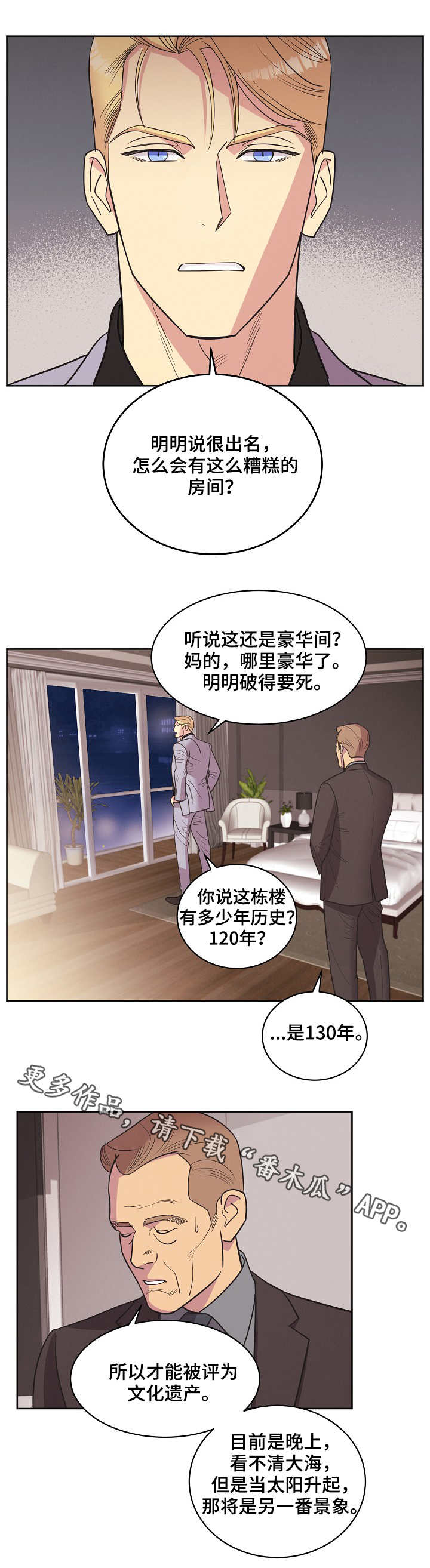 保护条约漫画,第32章：理直气壮1图
