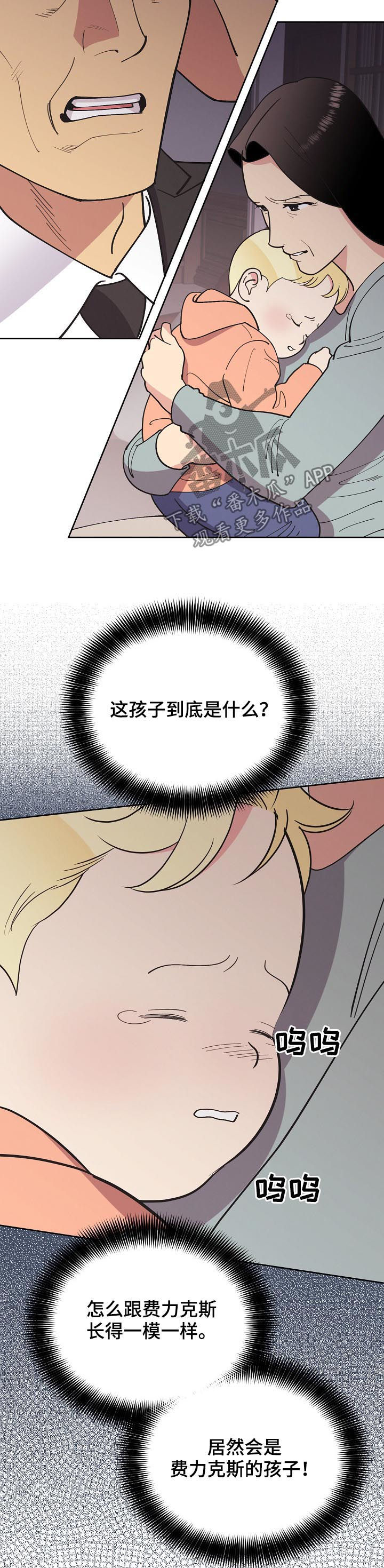 保护条约漫画,第79章：【第三季】欧米伽2图