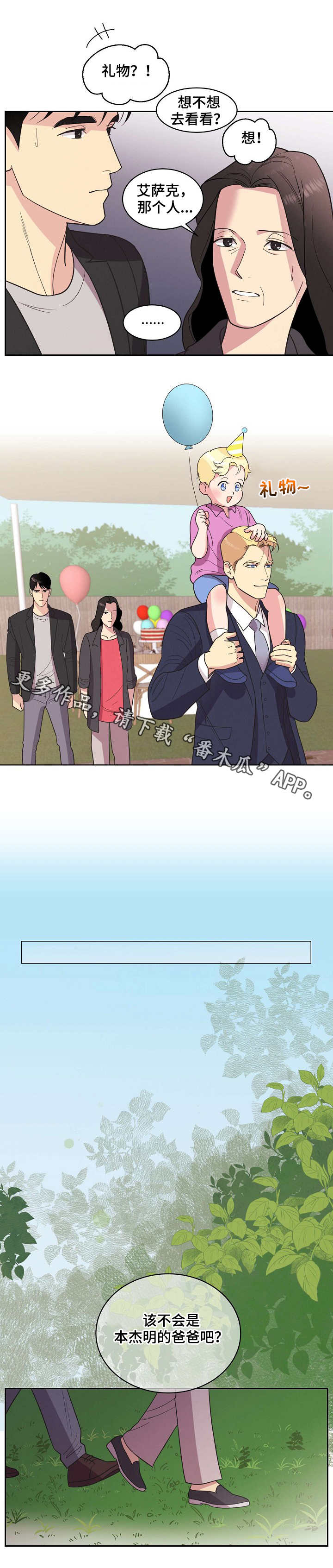 保护条约漫画,第24章：生日派对3图