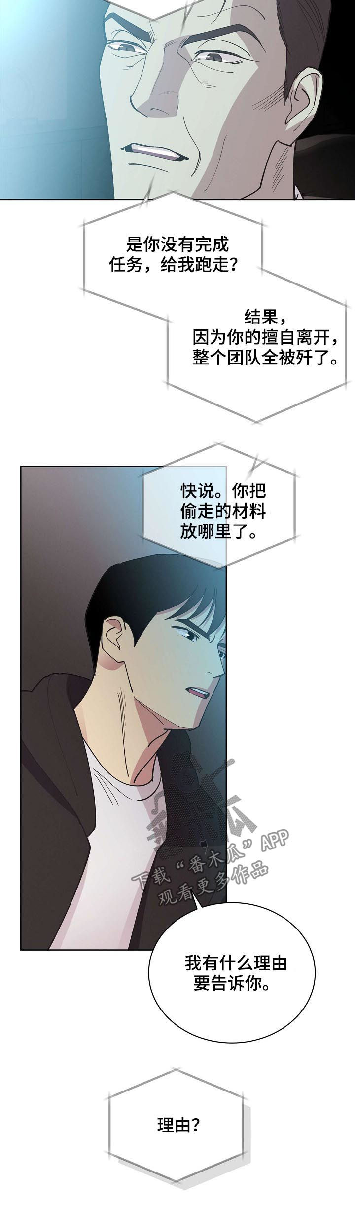 保护条约漫画,第47章：【第二季】威胁2图