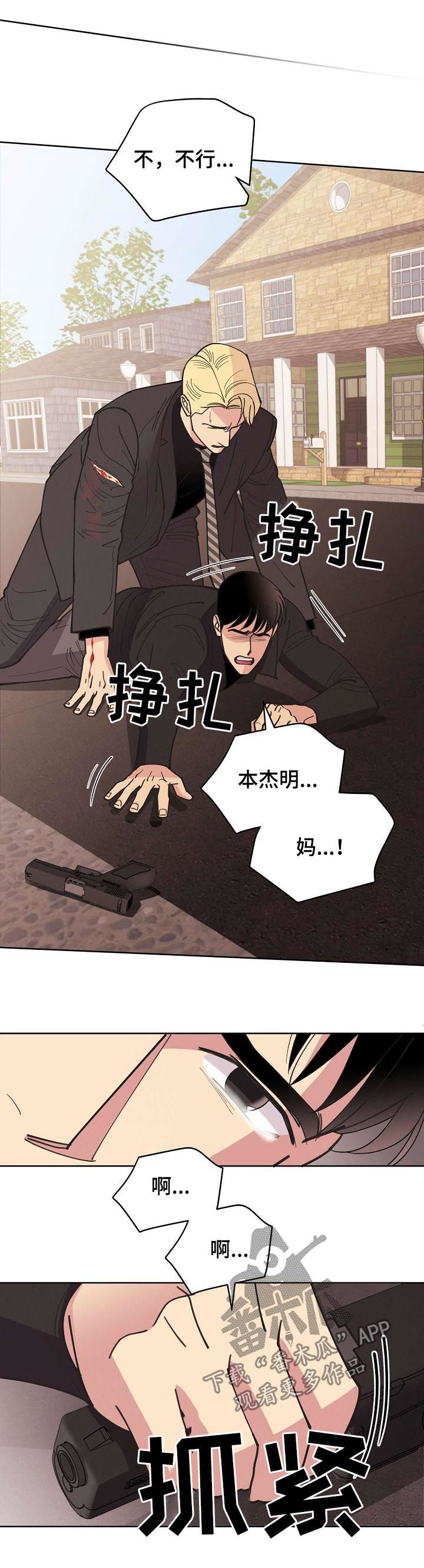 保护条约漫画,第64章：【第二季】雇佣兵3图