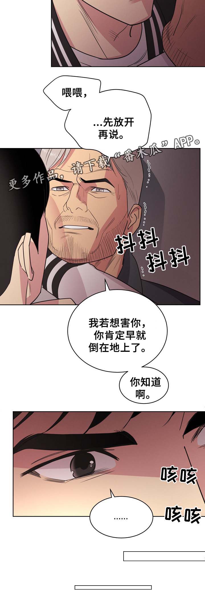 保护条约漫画,第41章：证明2图