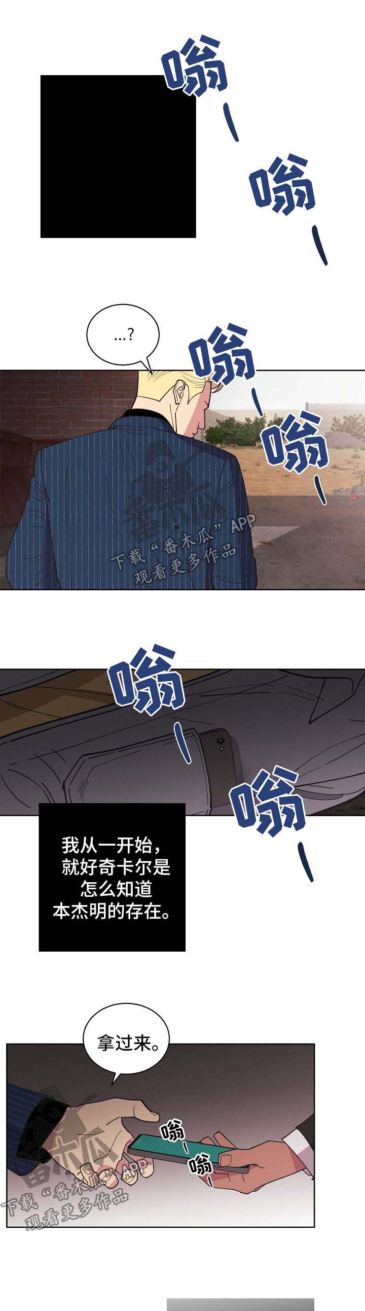 保护条约漫画,第72章：【第二季】儿童绑架犯1图