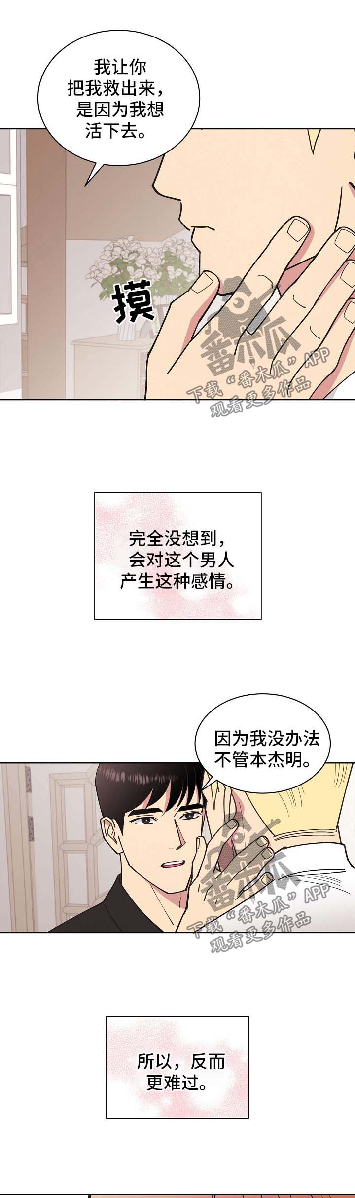 保护条约漫画,第71章：【第二季】启程4图