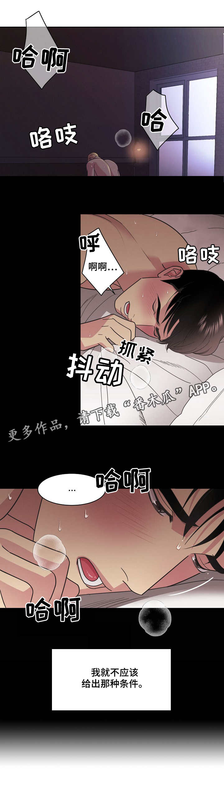 保护条约漫画,第16章：交易3图