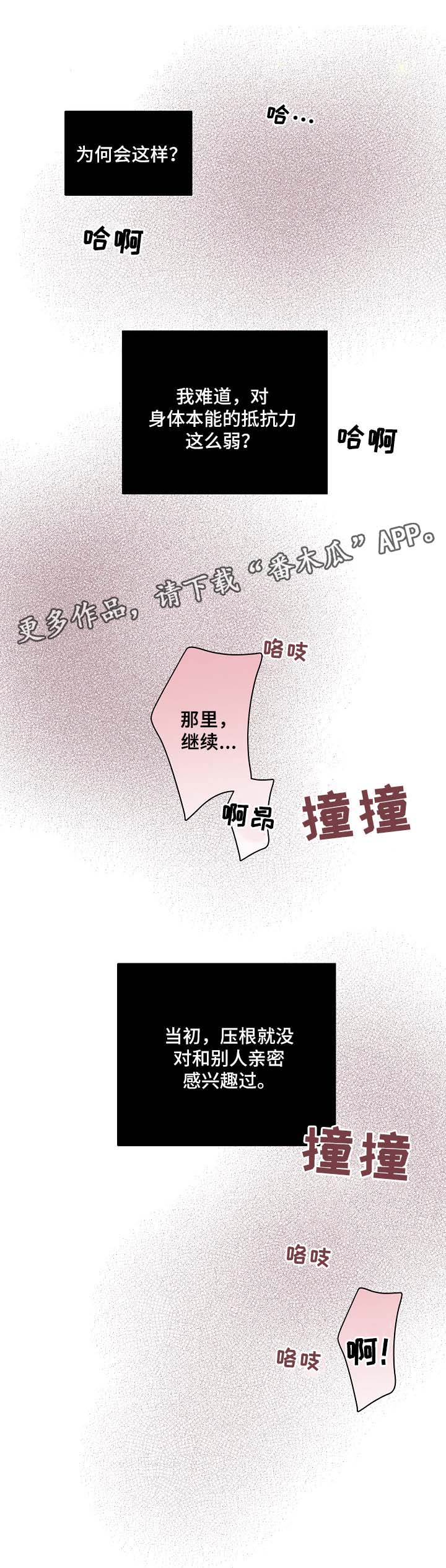 保护条约漫画,第43章：不能被发现3图