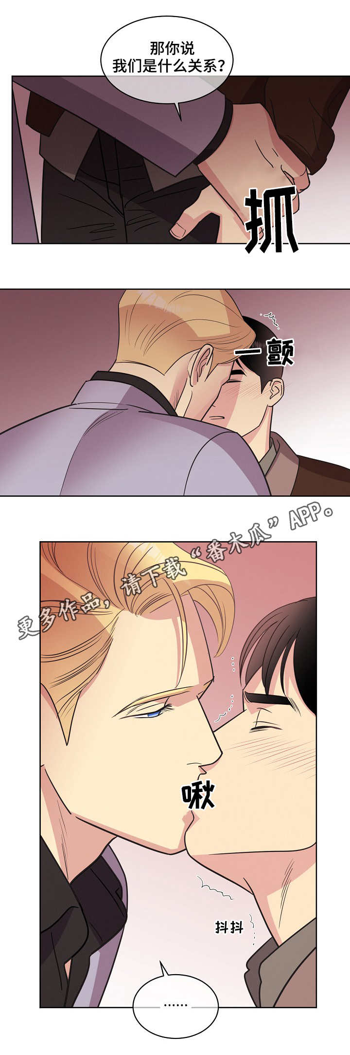 保护条约漫画,第33章：关系3图