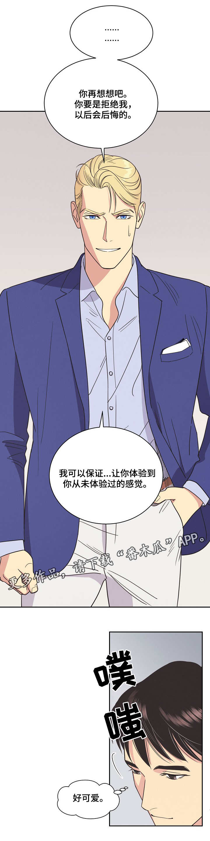 保护条约漫画,第8章：不甘心2图