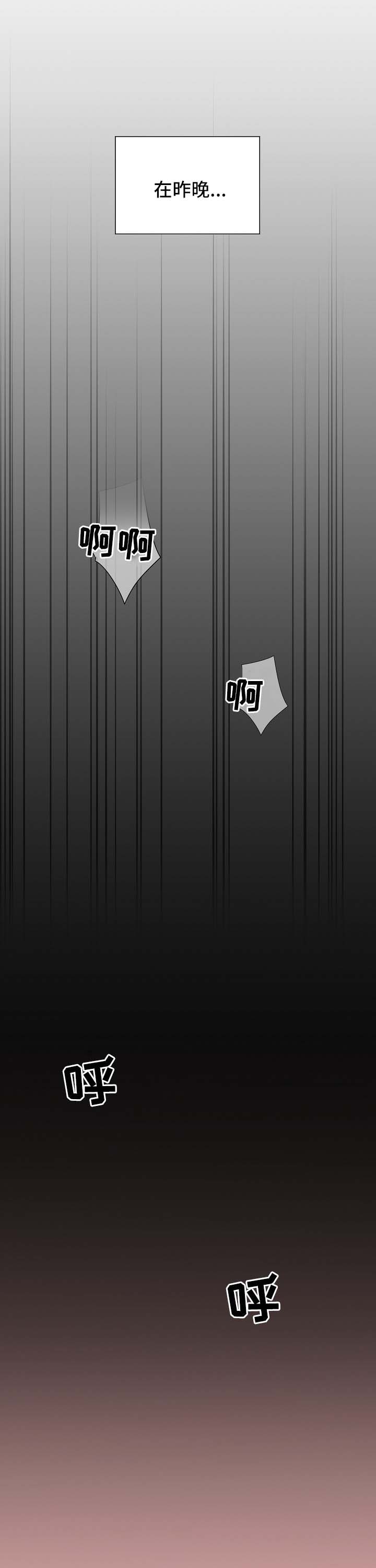 保护条约漫画,第37章：看来是疯了5图