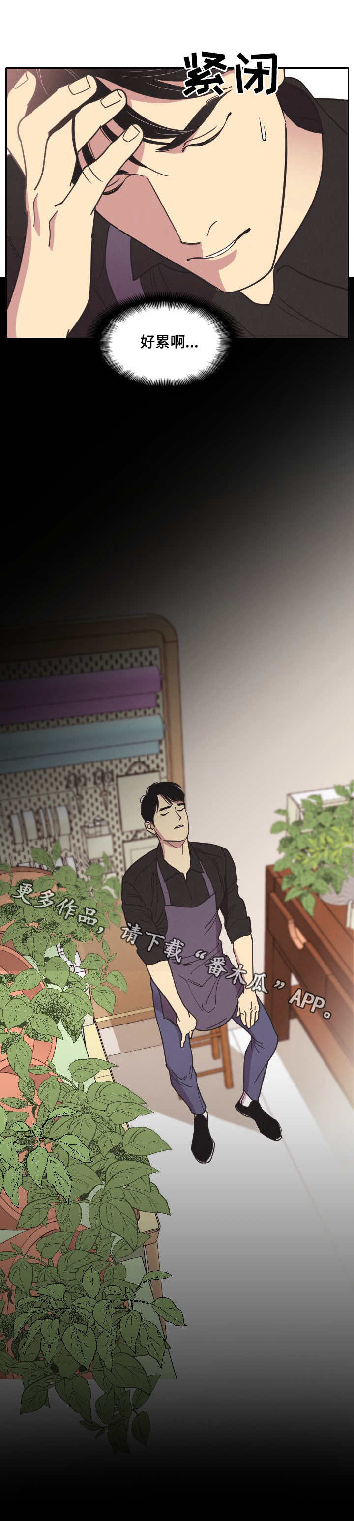 保护条约漫画,第3章：花艺师4图