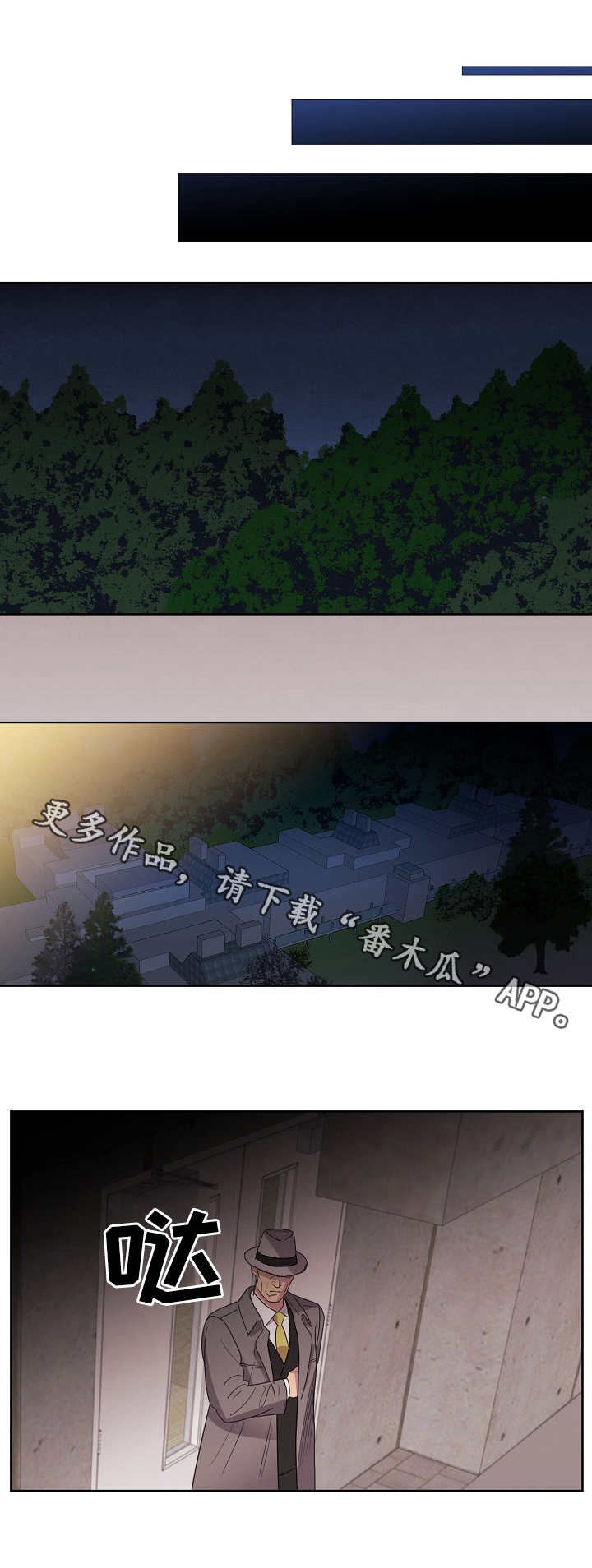 保护条约漫画,第31章：约见3图