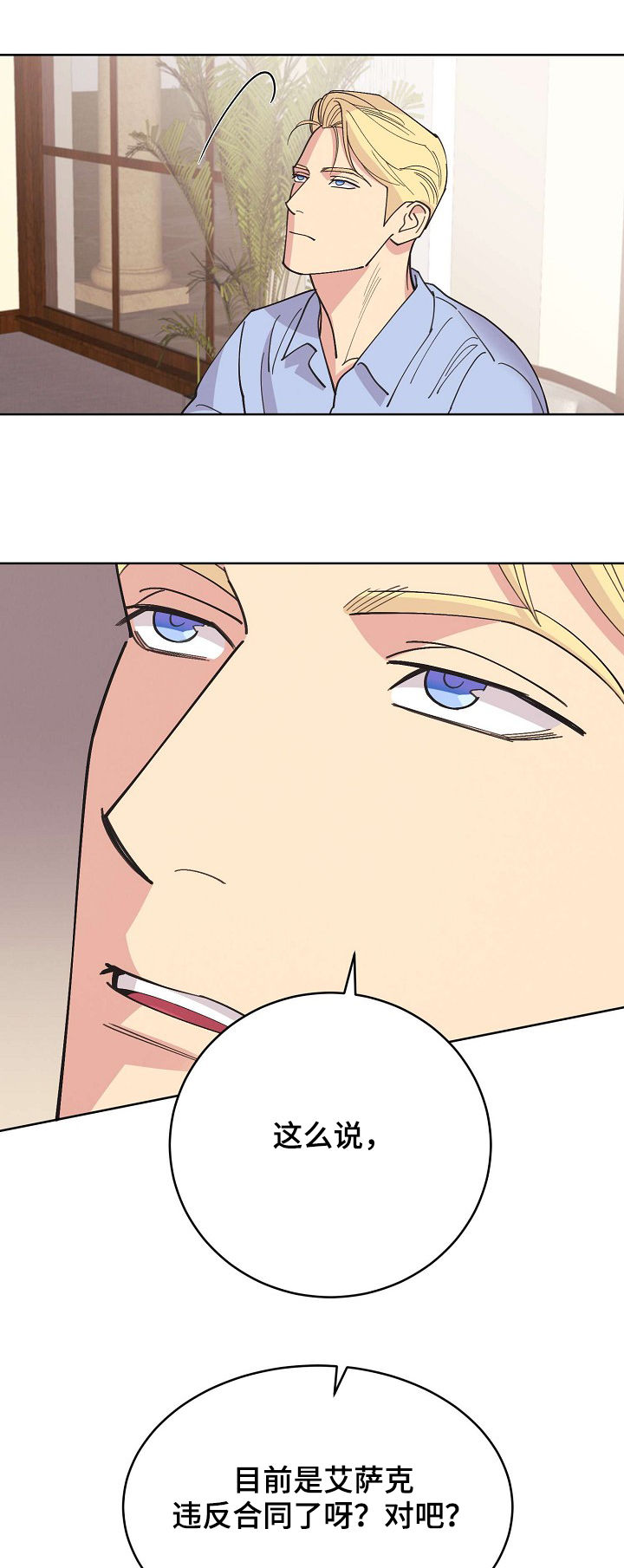 保护条约漫画,第49章：【第二季】消失了1图