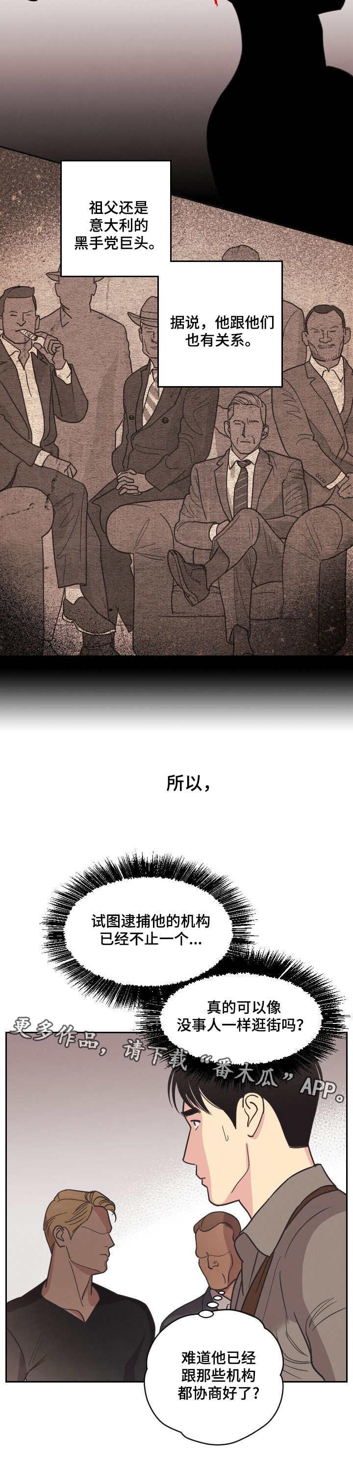 保护条约漫画,第4章：军火商2图