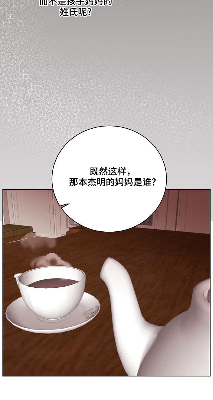 保护条约漫画,第29章：交谈3图