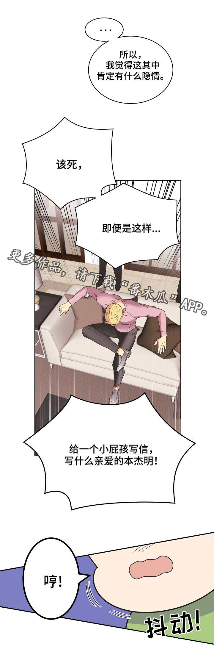 保护条约漫画,第10章：哭闹2图