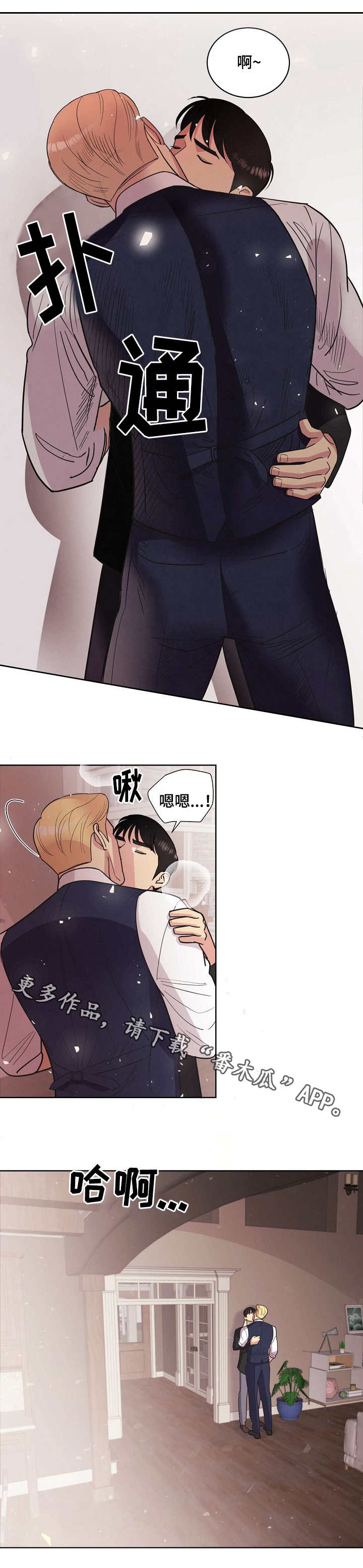 保护条约漫画,第26章：再次动摇2图