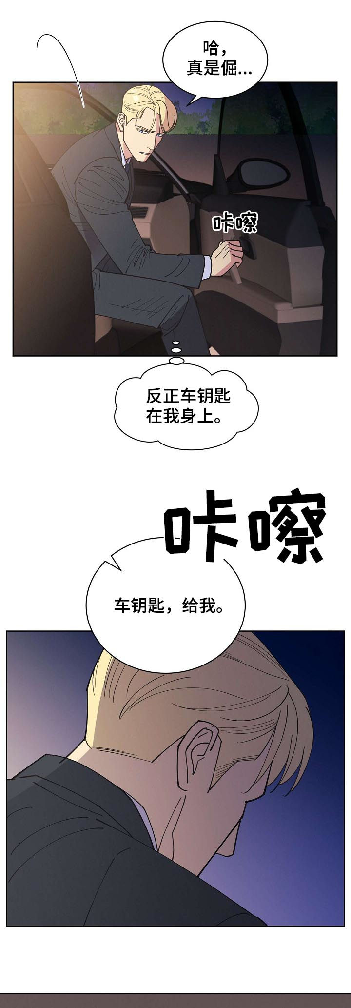 保护条约漫画,第54章：【第二季】枪口4图