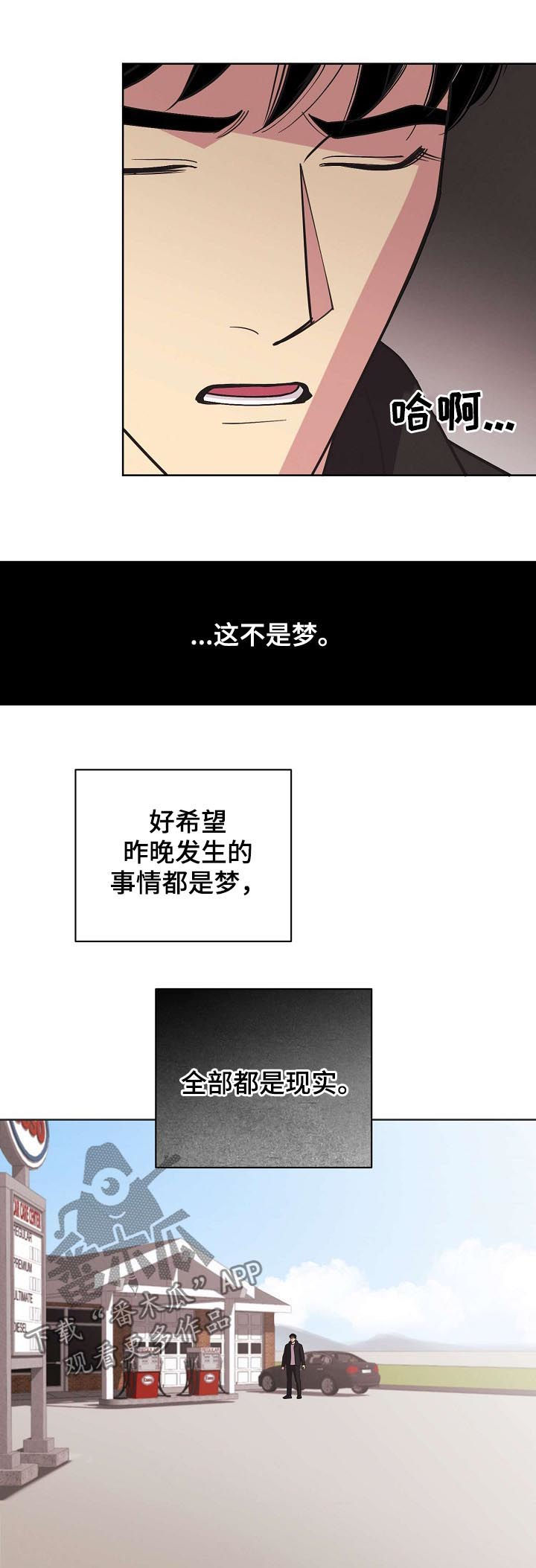 保护条约漫画,第58章：【第二季】遗憾的感情4图