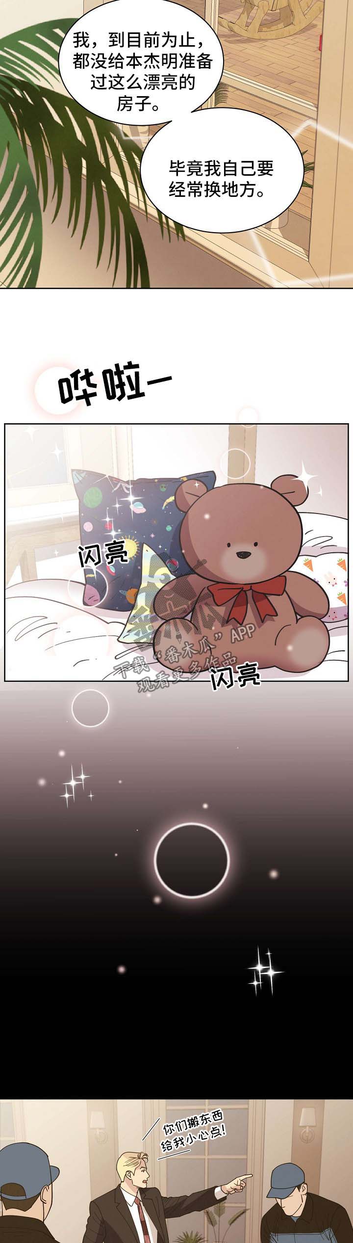 保护条约漫画,第67章：【第二季】我都会帮你1图