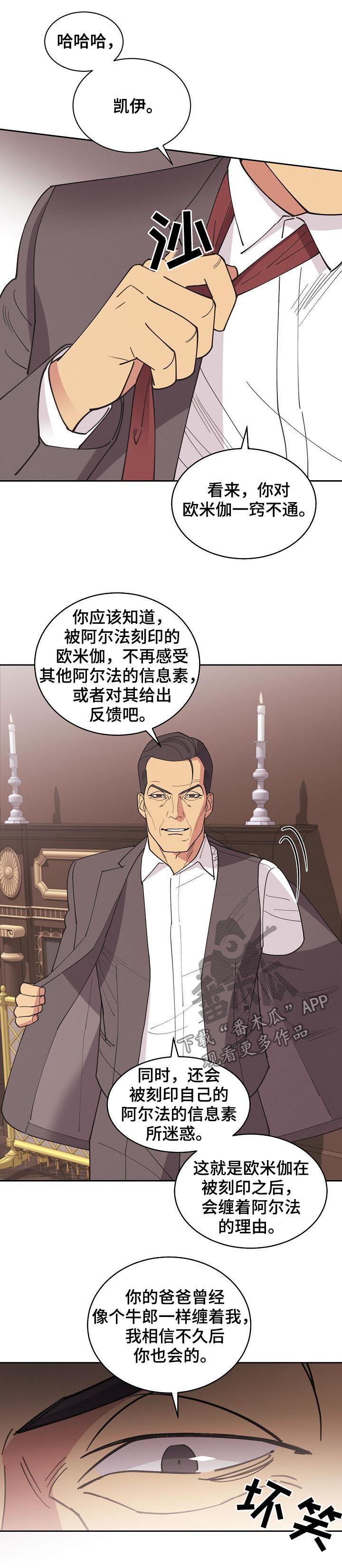 保护条约漫画,第85章：【第三季】事故4图