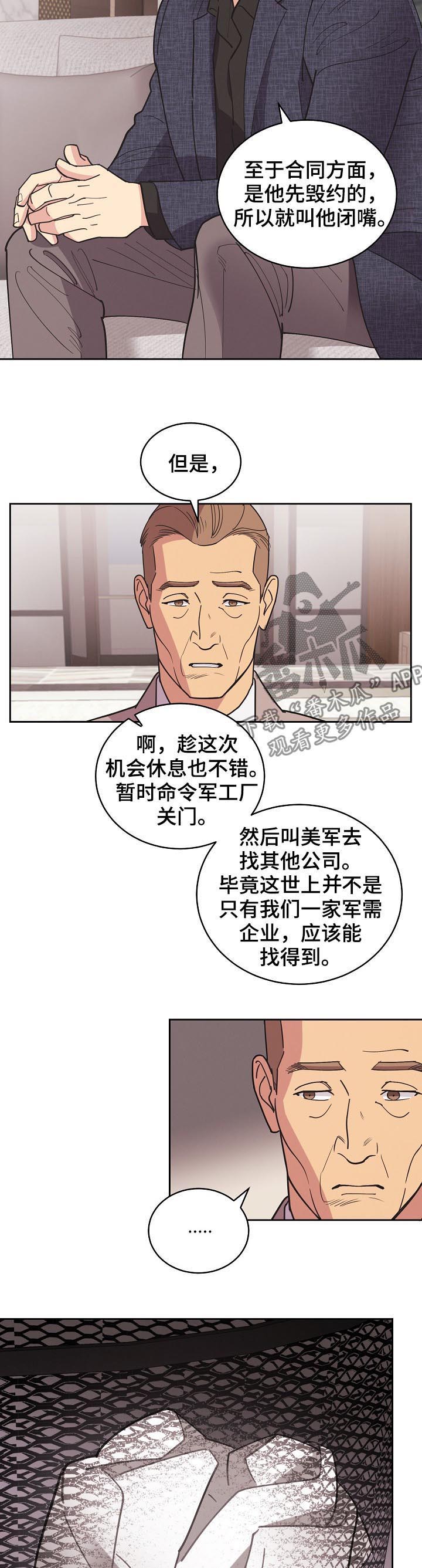 保护条约漫画,第84章：【第三季】全部杀死4图