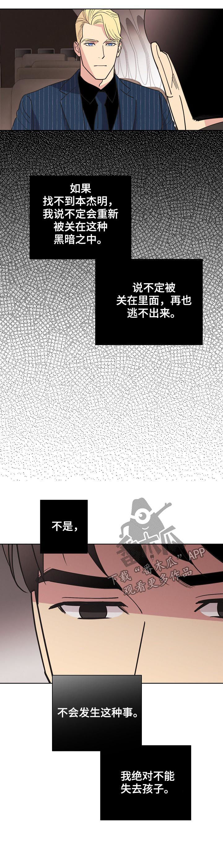 保护条约漫画,第76章：【第三季】生意人3图