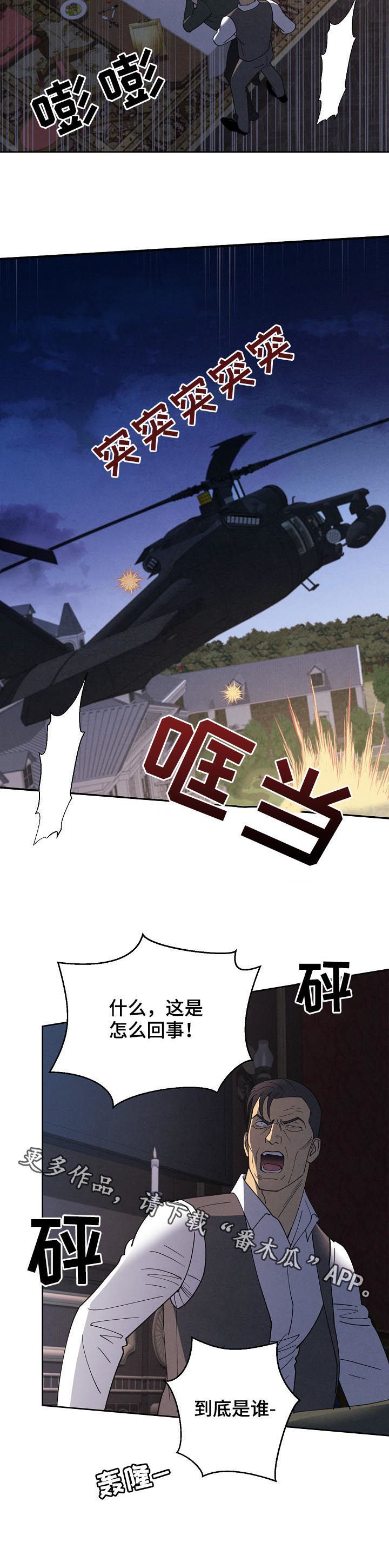 保护条约漫画,第87章：【第三季】标识出现4图