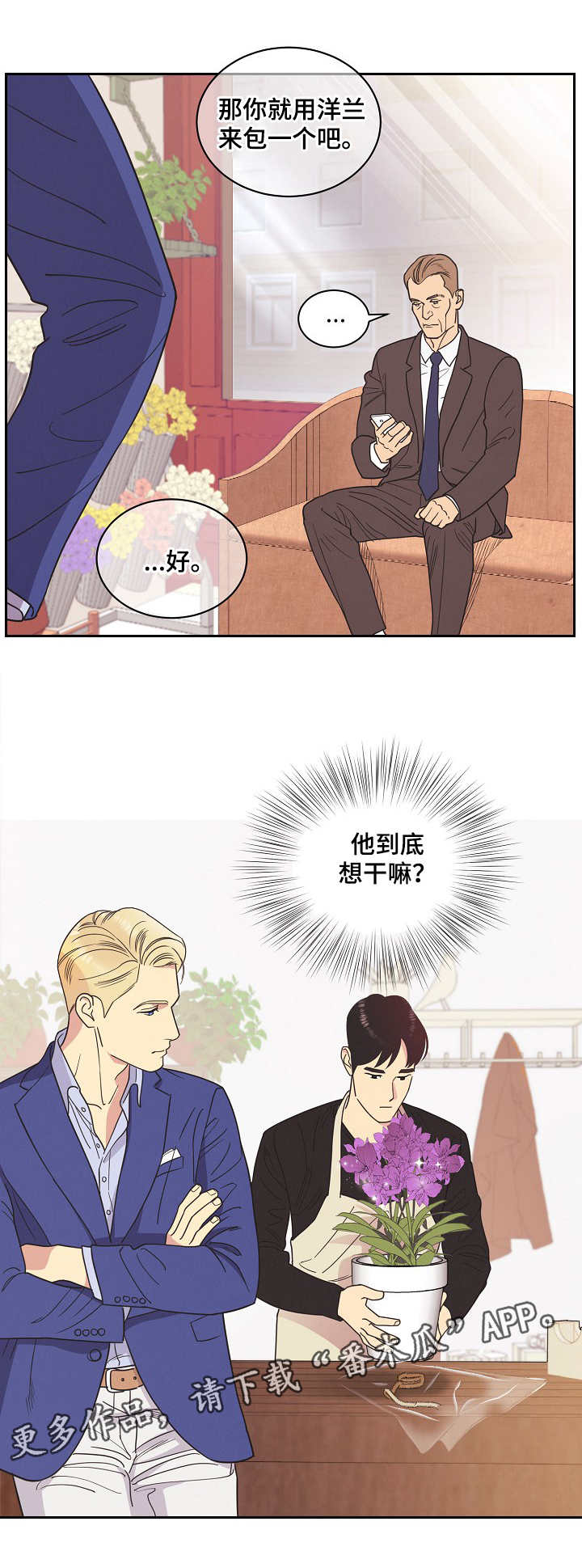 保护条约漫画,第7章：拒绝4图