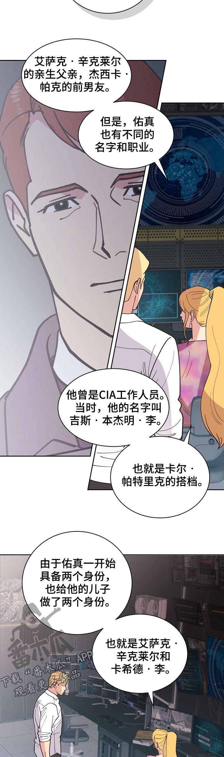 保护条约漫画,第65章：【第二季】后爸5图