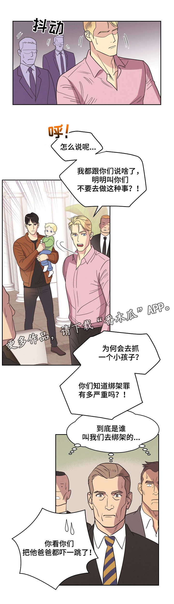 保护条约漫画,第11章：爸爸4图