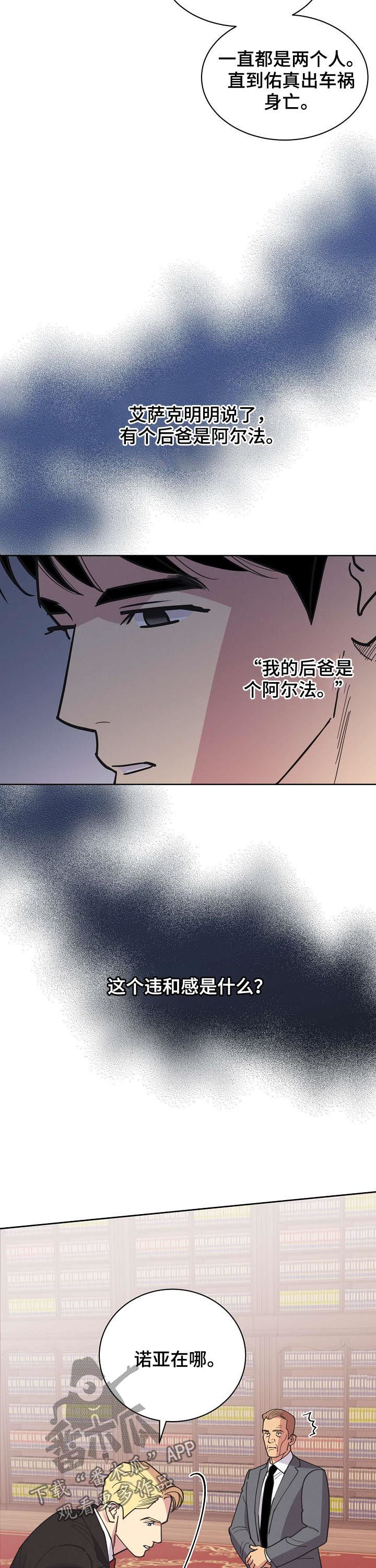 保护条约漫画,第46章：【第二季】希望能平安3图