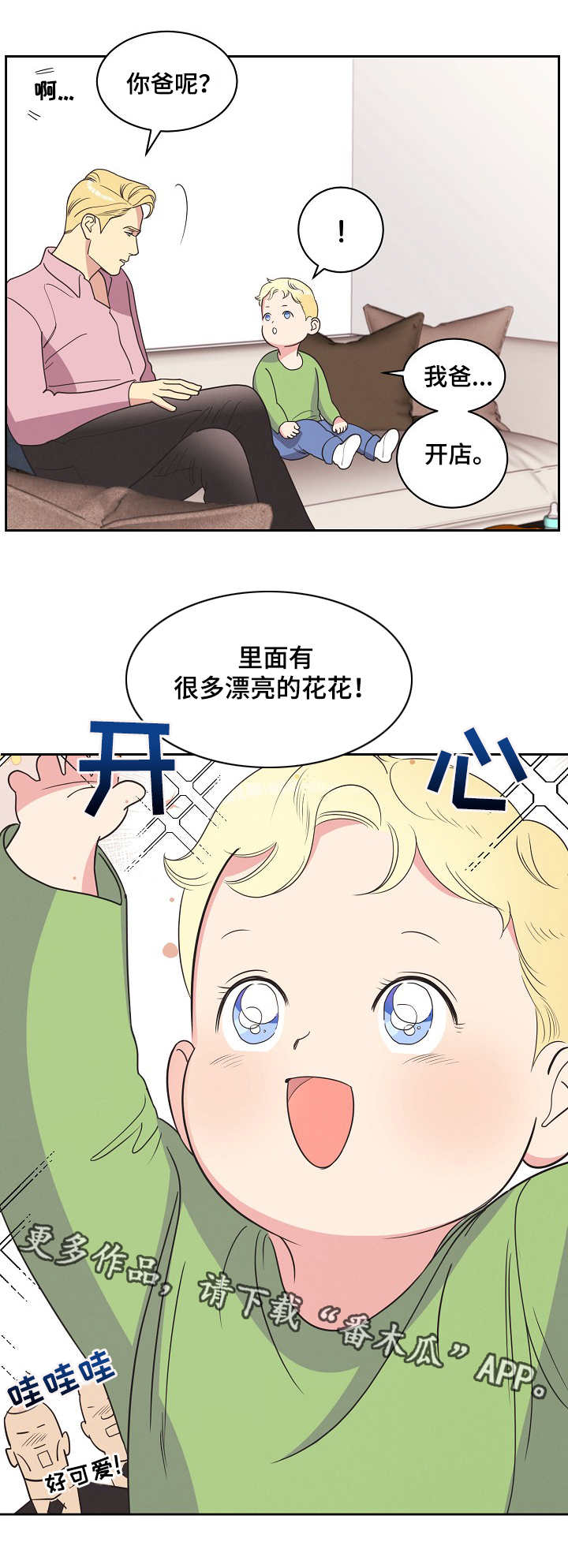 保护条约漫画,第11章：爸爸3图