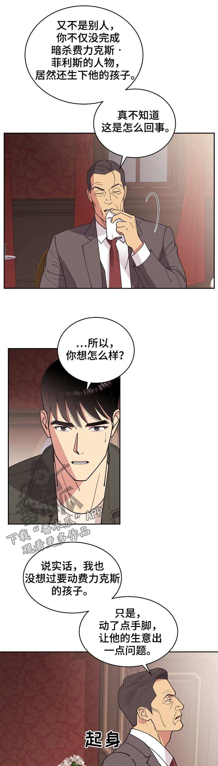 保护条约漫画,第83章：【第三季】我来刻印你2图