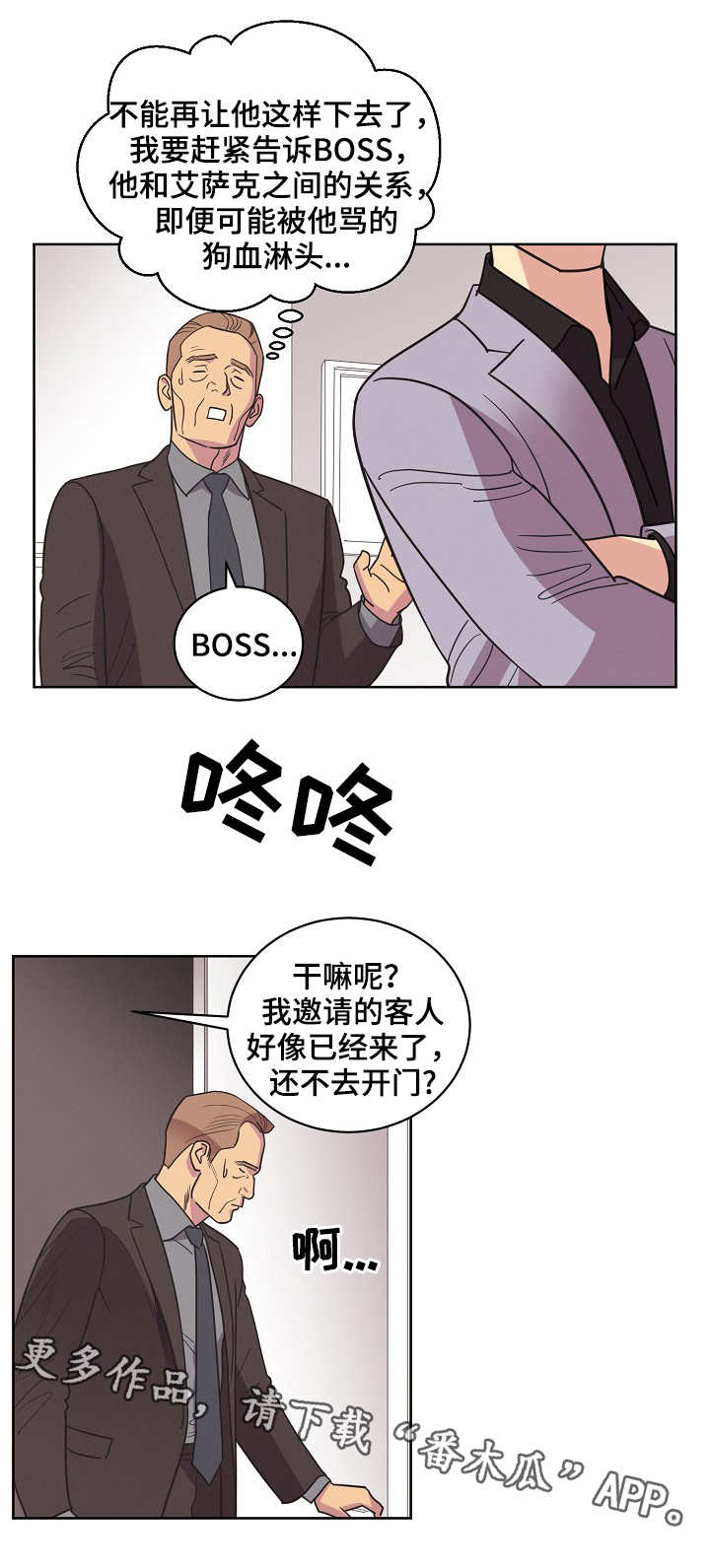 保护条约漫画,第32章：理直气壮5图