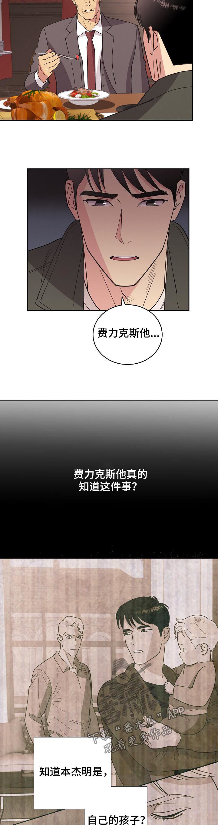 保护条约漫画,第82章：【第三季】想不通3图
