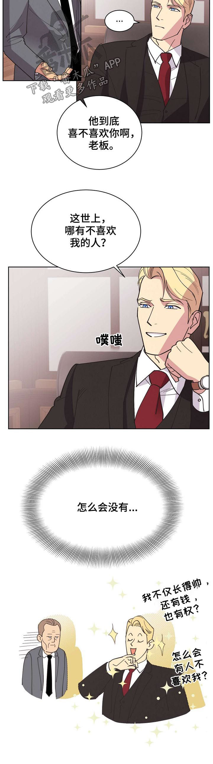 保护条约漫画,第46章：【第二季】希望能平安5图