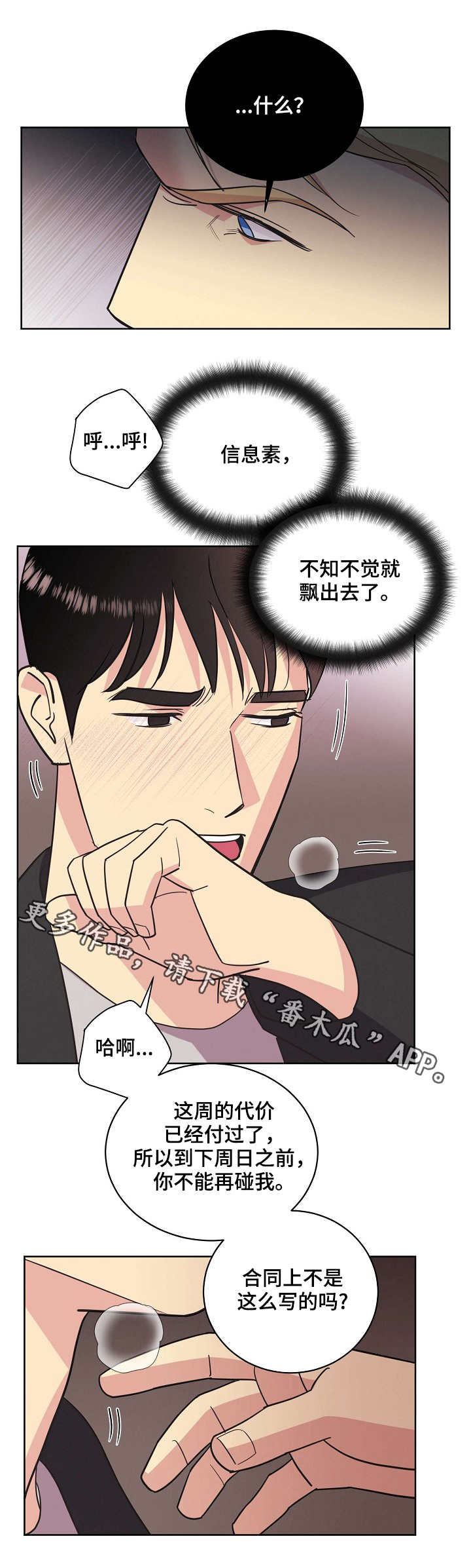 保护条约漫画,第27章：刀3图