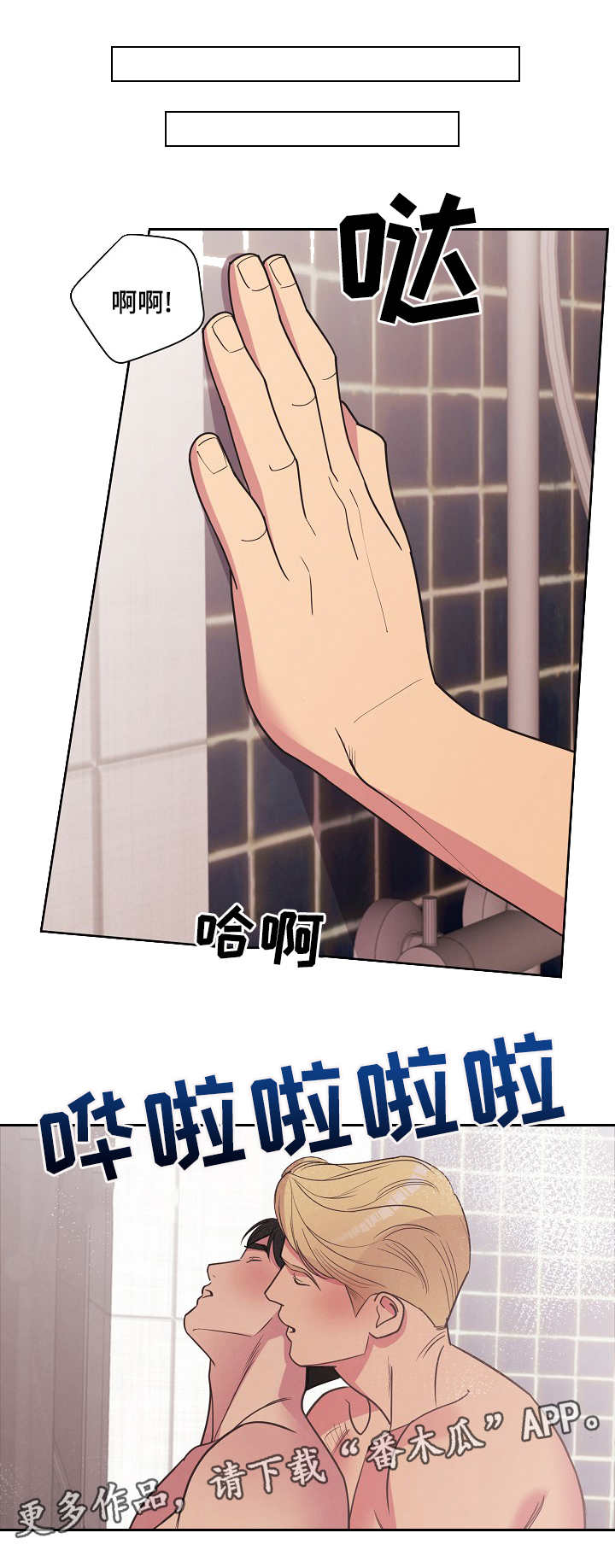 保护条约漫画,第36章：无法抗拒2图