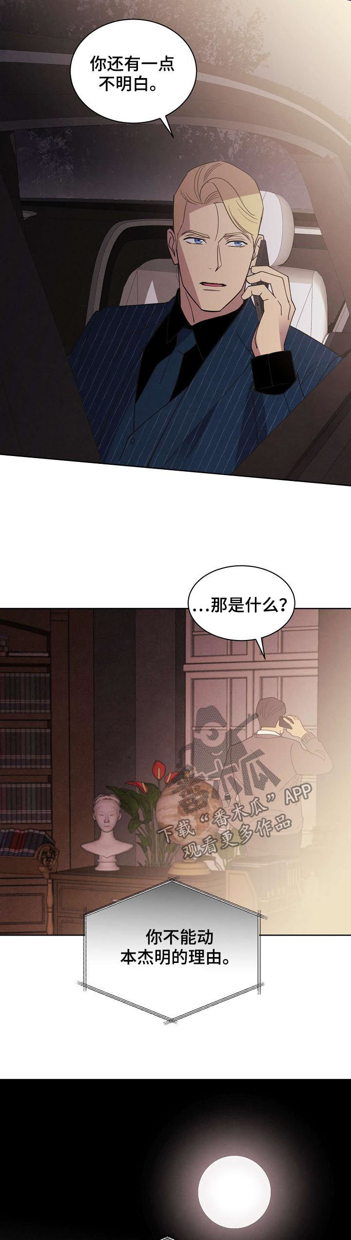 保护条约漫画,第74章：【第二季完结】是我的儿子1图