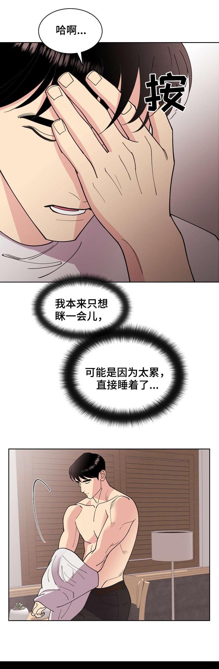 保护条约漫画,第59章：【第二季】电话3图