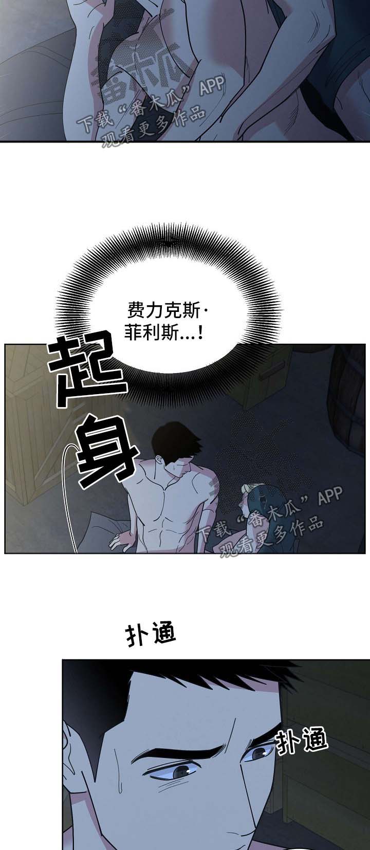 保护条约漫画,第69章：【第二季】清醒4图