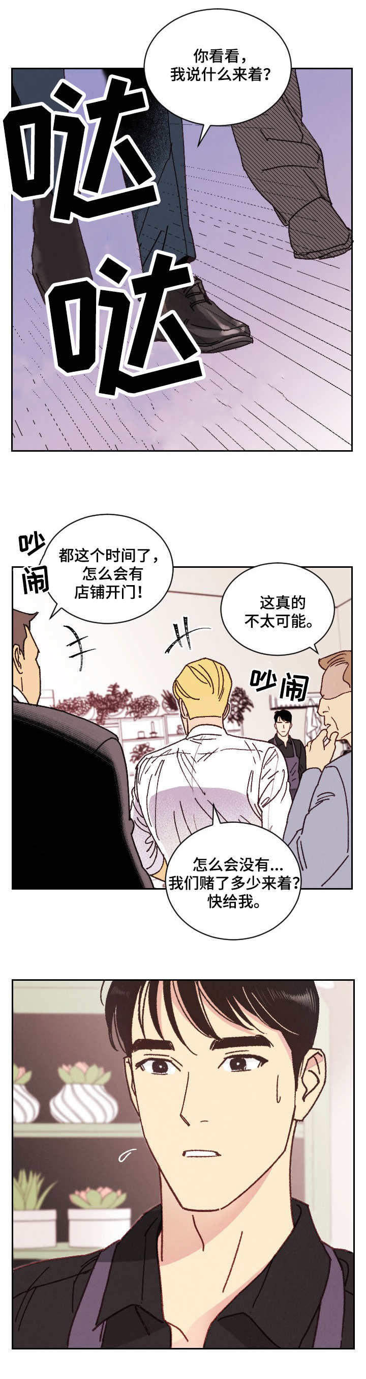 保护条约漫画,第2章：包装3图