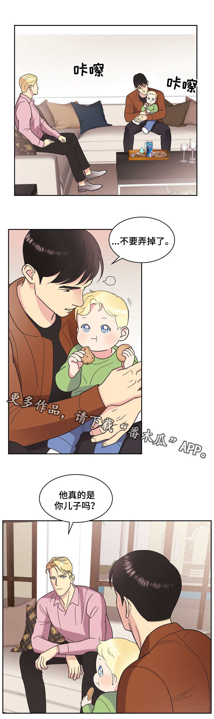 保护条约漫画,第12章：长得像4图