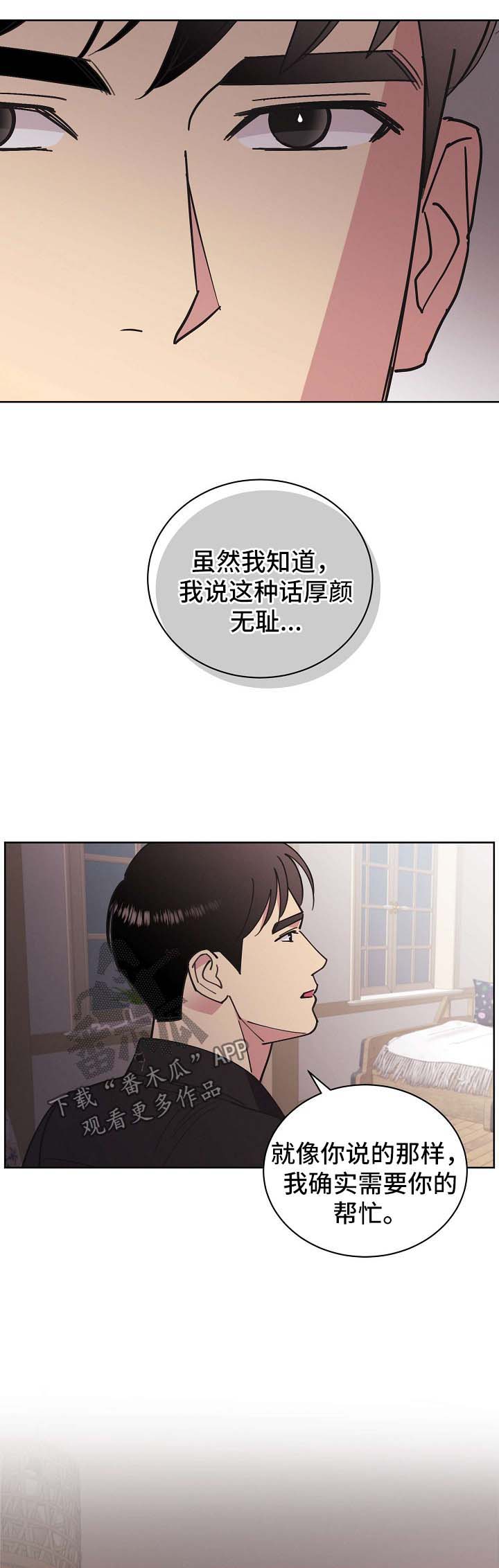 保护条约漫画,第67章：【第二季】我都会帮你4图