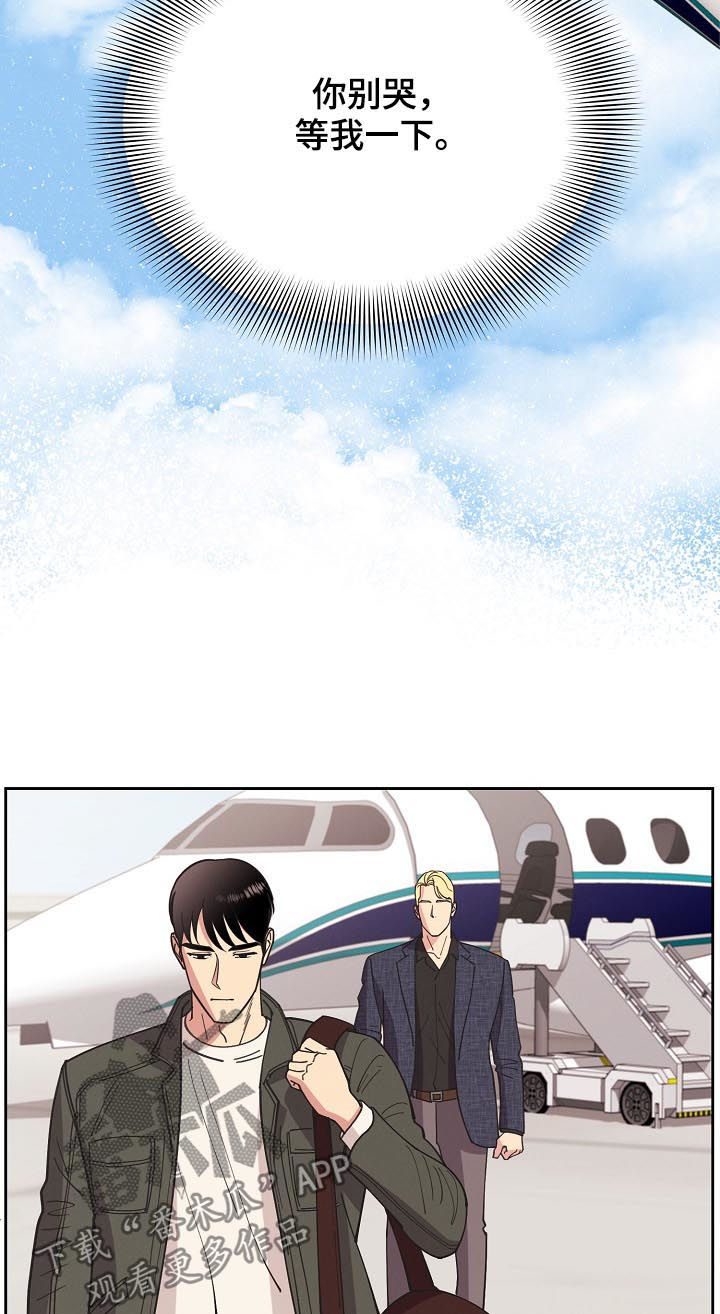 保护条约漫画,第80章：【第三季】请务必来找我5图