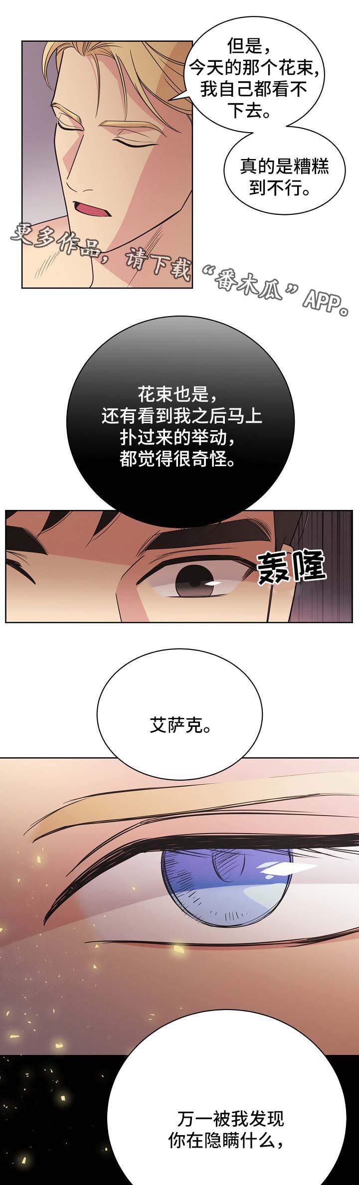 保护条约漫画,第44章：意料之中（第一季完）5图