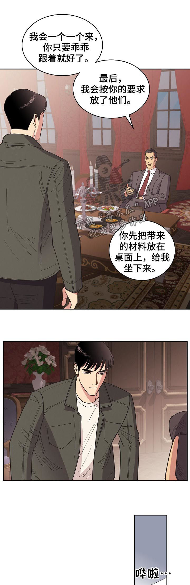 保护条约漫画,第82章：【第三季】想不通3图