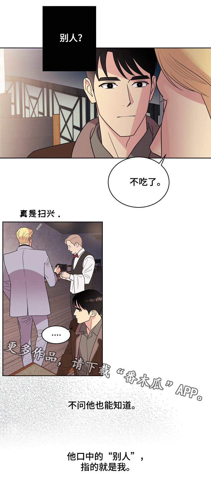 保护条约漫画,第35章：醉汉2图