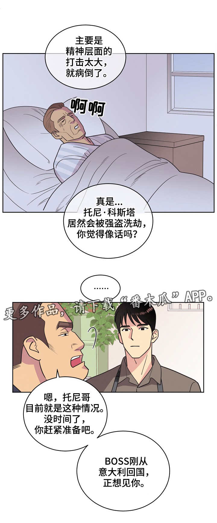 保护条约漫画,第31章：约见5图