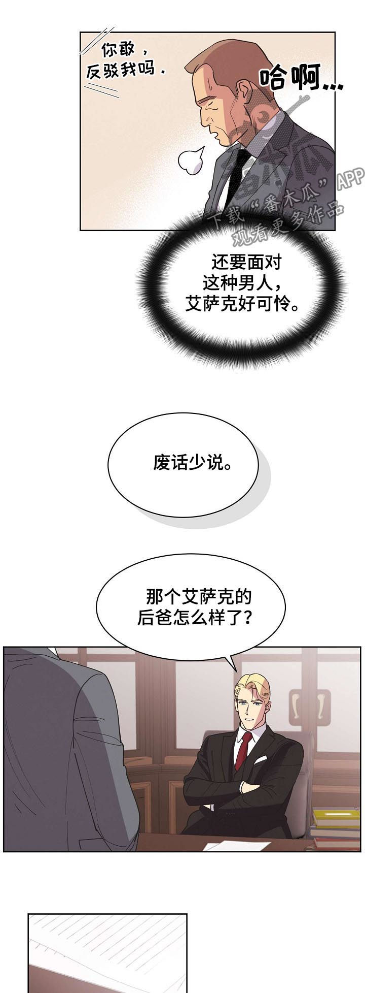 保护条约漫画,第46章：【第二季】希望能平安1图